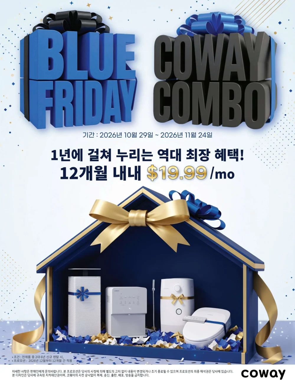 nov-2026-coway-blue-friday-combo nov-2026-coway-blue-friday-combo