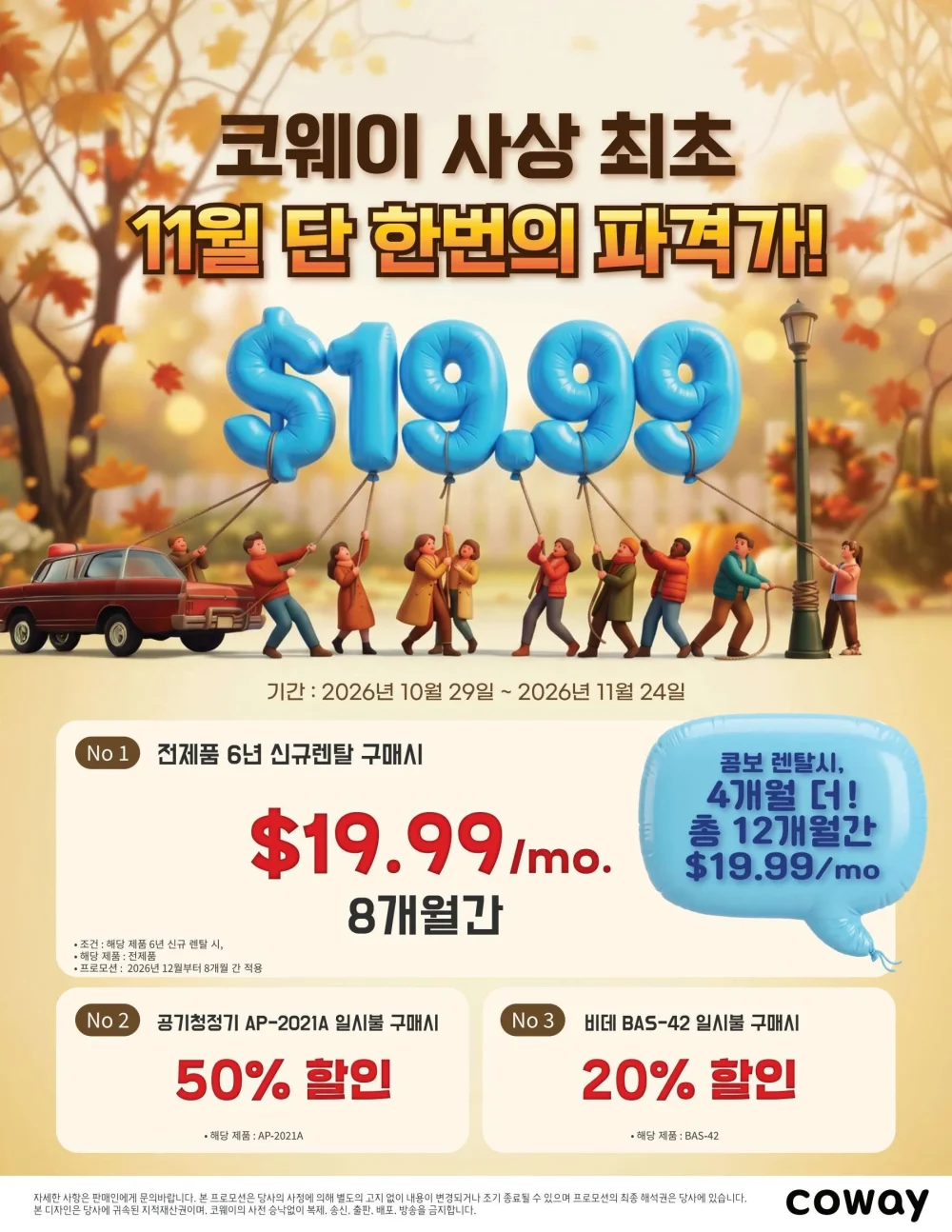 nov-2026-coway-special-price nov-2026-coway-special-price